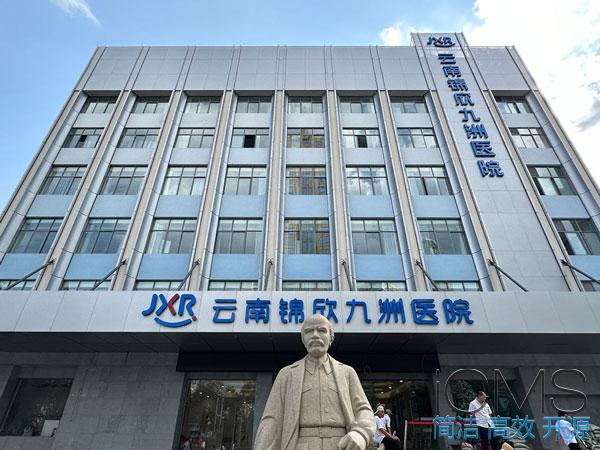 云南锦欣九洲医院简介 云南锦欣九洲医院简介
